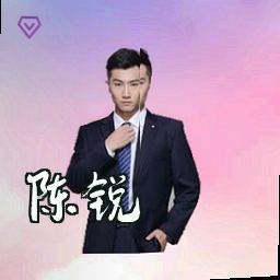陈锐