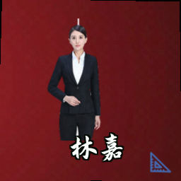 林嘉